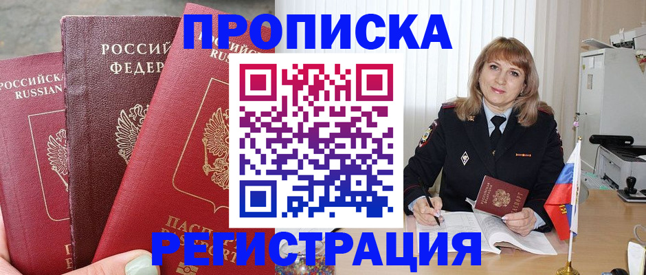 прописка для работы в Пермском крае